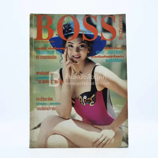 Boss No.8 December 1992 ลูกเกด เมทินี รูปที่ 1