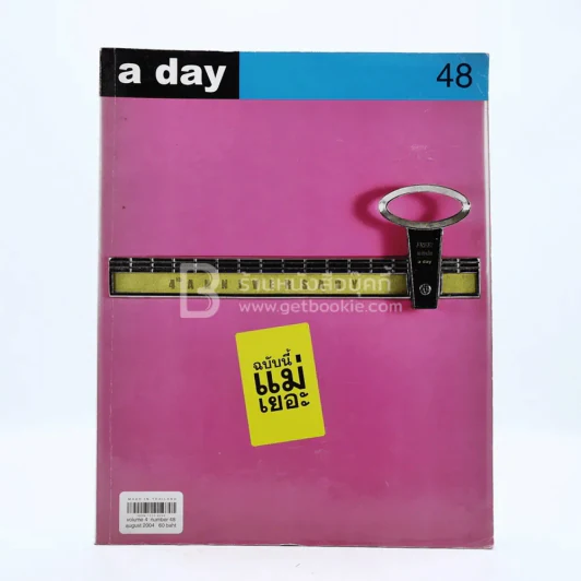 a day 48 ฉบับนี้แม่เยอะ รูปที่ 1
