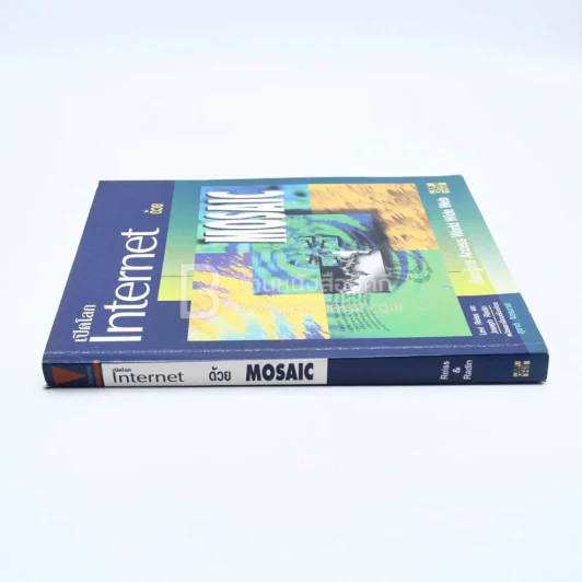 เปิดโลก Internet ด้วย Mosaic รูปที่ 2