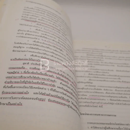 การวิจัยทางสวัสดิการสังคม (มีรอยขีดเขียน) รูปที่ 3