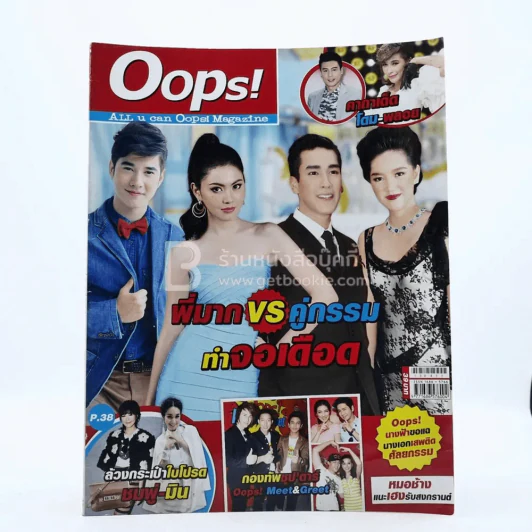 Oops! ปีที่ 9 ฉบับที่ 203 ปักษ์แรก เม.ย.2556 รูปที่ 1
