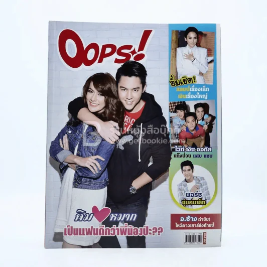 Oops! ปีที่ 10 ฉบับที่ 242 ปักษ์หลัง พ.ย.2557 หมาก - คิม รูปที่ 1