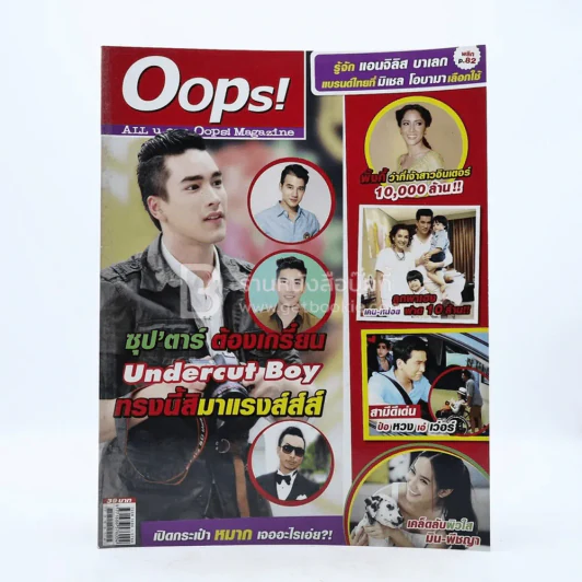 Oops! ปีที่ 9 ฉบับที่ 201 ปักษ์แรก มี.ค.2556 ณเดชน์ รูปที่ 1