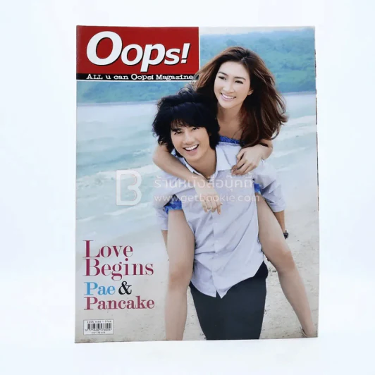 Oops! ปีที่ 7 ฉบับที่ 146 ปักษ์หลัง พ.ย.2553 เป้ - แพนเค้ก รูปที่ 1