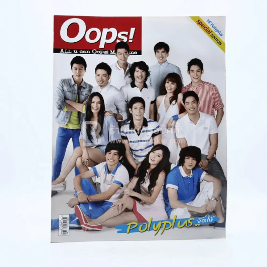 Oops! ปีที่ 6 ฉบับที่ 140 ปักษ์หลัง ส.ค.2553 รูปที่ 1