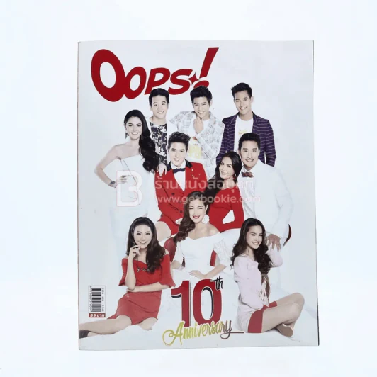 Oops! ปีที่ 10 ฉบับที่ 241 ปักษ์แรก พ.ย.2547 10th Anniversary รูปที่ 1