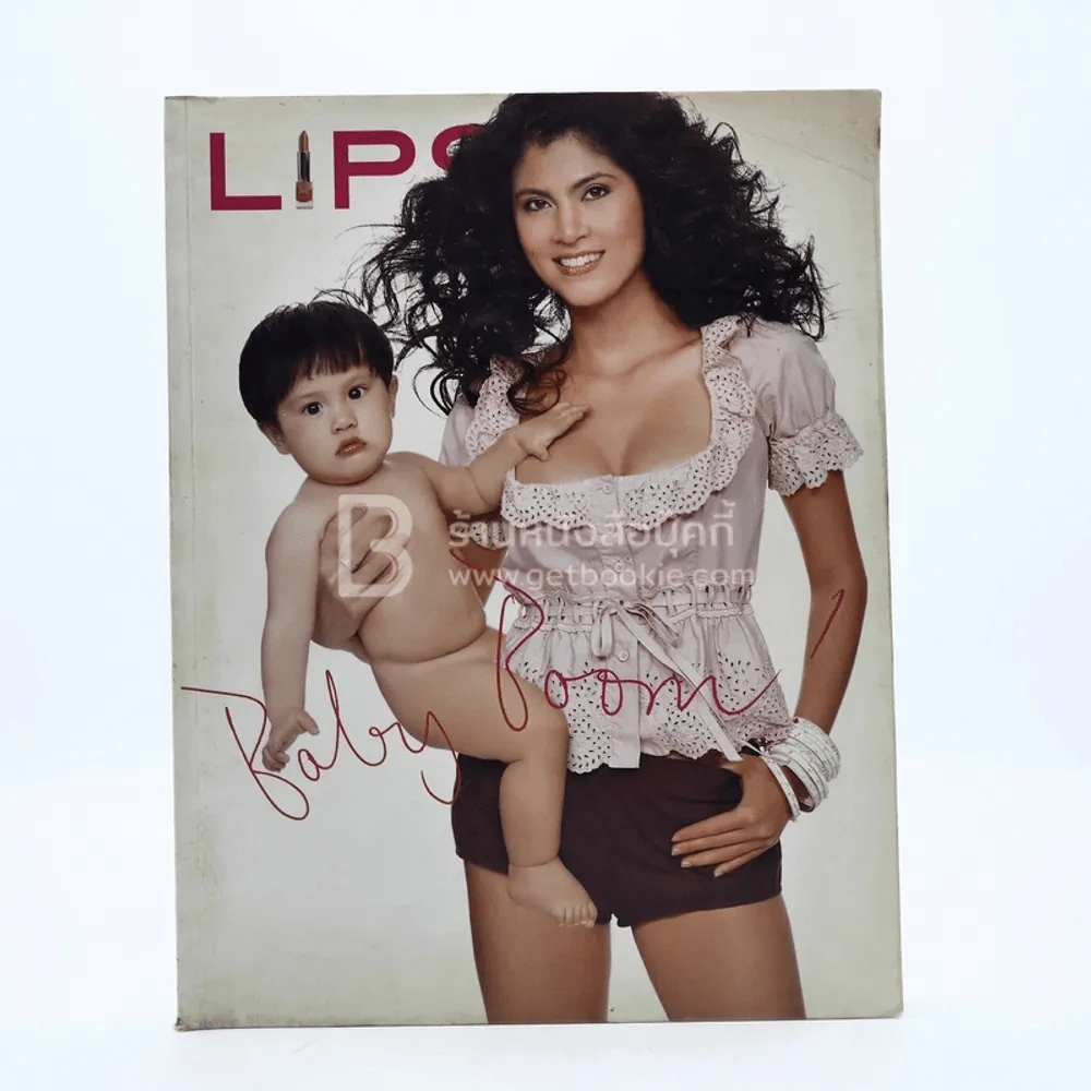 Lips Volume 3 Issue 21 พ.ค.2545 ปิ่น เก็จมณี และลูก รูปที่ 1