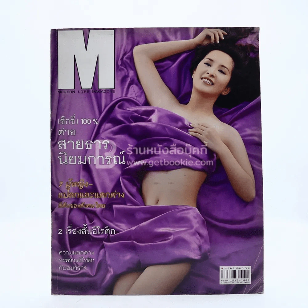 M Modern Life Magazine ปีที่ 1 เล่มที่ 4 มิ.ย.2542 ต่าย สายธาร นินมการณ์ รูปที่ 1