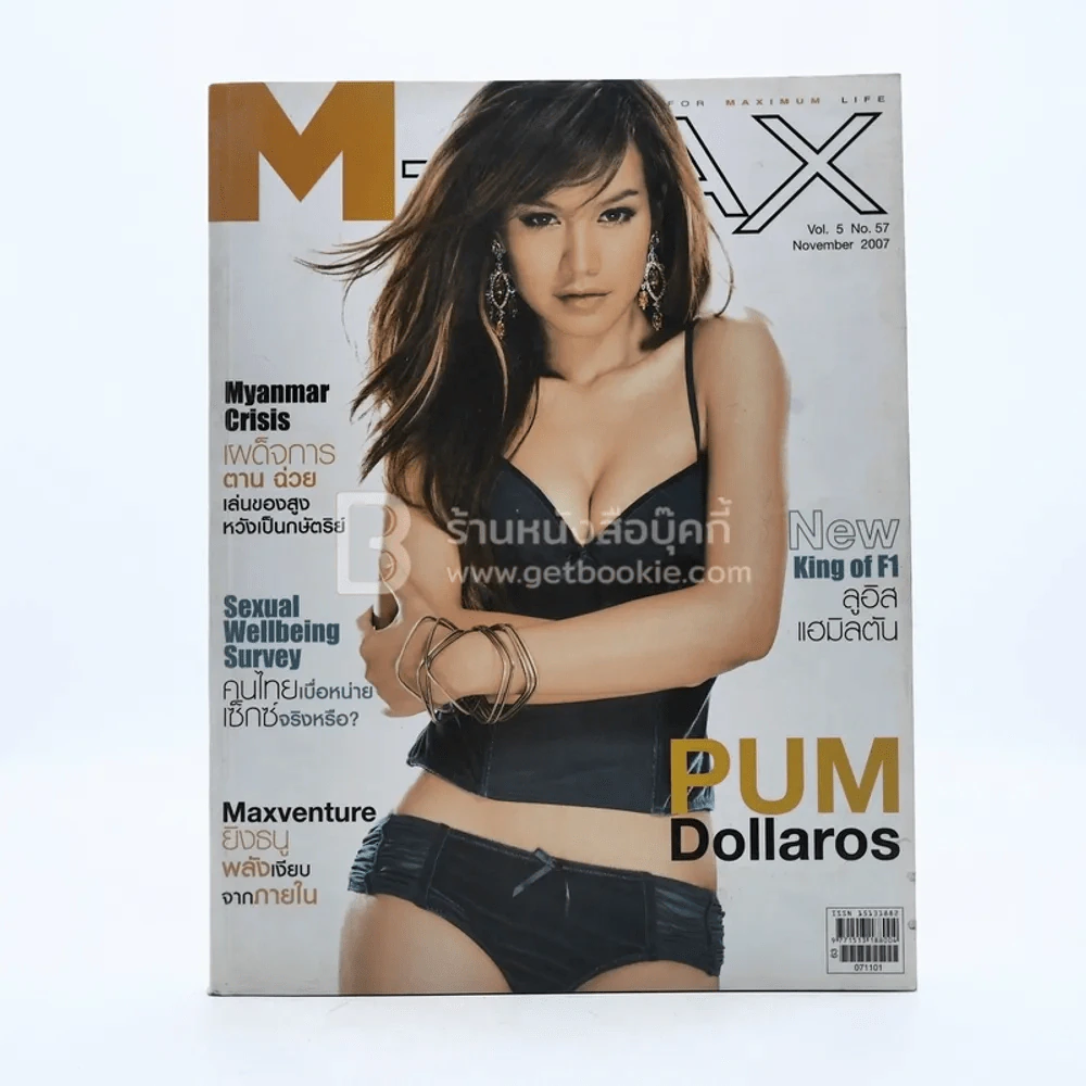 M-Max Vol.5 No.57 November 2007 รูปที่ 1