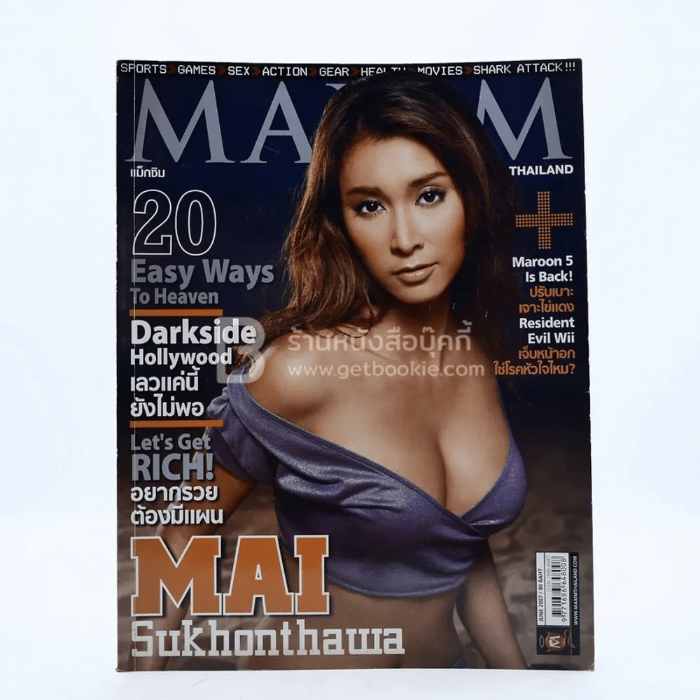 Maxim Thailand No.30 June 2007 ใหม่ สุคนธวา รูปที่ 1