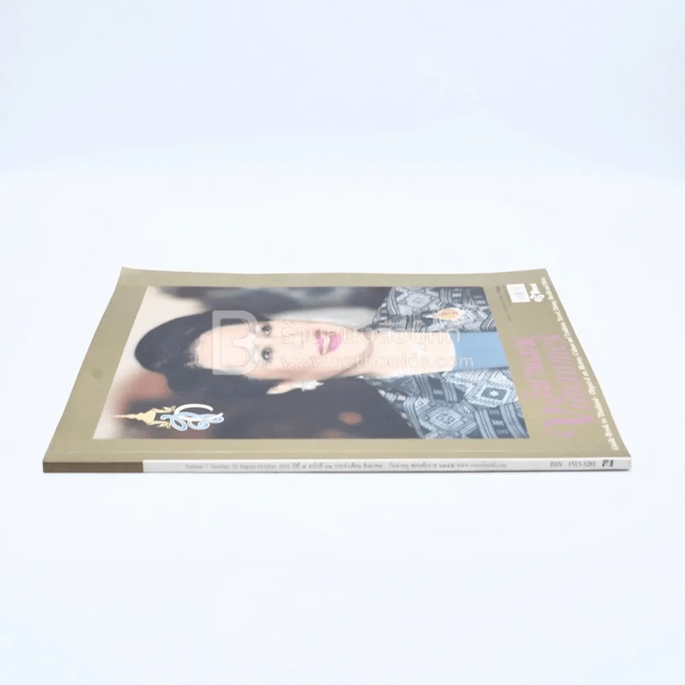 วิมานเมฆ Vimanmek  ปีที่ 7 ฉบับที่ 32 ส.ค.-ก.ย.2545 (พระราชินี ในรัชกาลที่9) รูปที่ 2