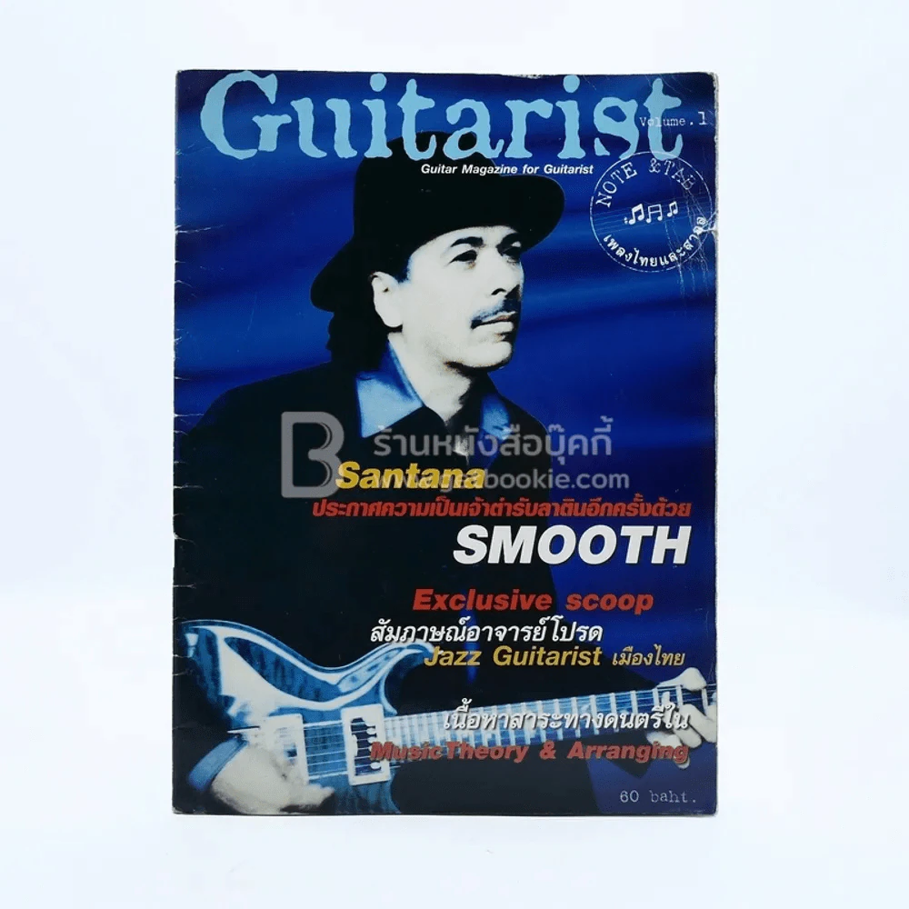 Guitarist Volume 1 ฉบับปฐมฤกษ์ รูปที่ 1