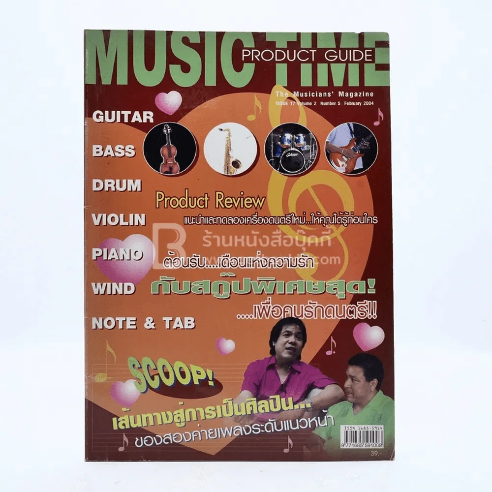 Music Time Issue 17 Vol.2 No.5 February 2003 รูปที่ 1
