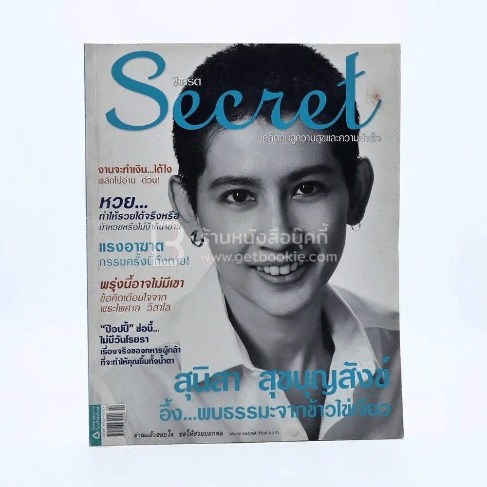 Secret ซีเคร็ต ปีที่ 2 ฉบับที่ 38 ม.ค.2553 อ้อม สุนิสา รูปที่ 1