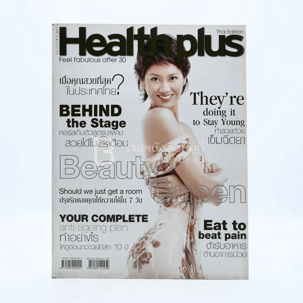 Health Plus No.5 July 2006 ป๊อป อารียา รูปที่ 1