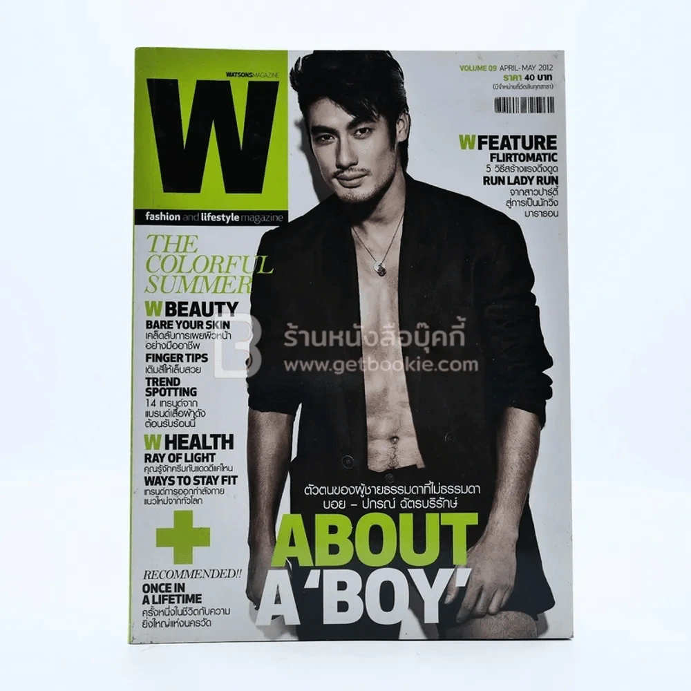 Watson Magazine บอย ปกรณ์ รูปที่ 1
