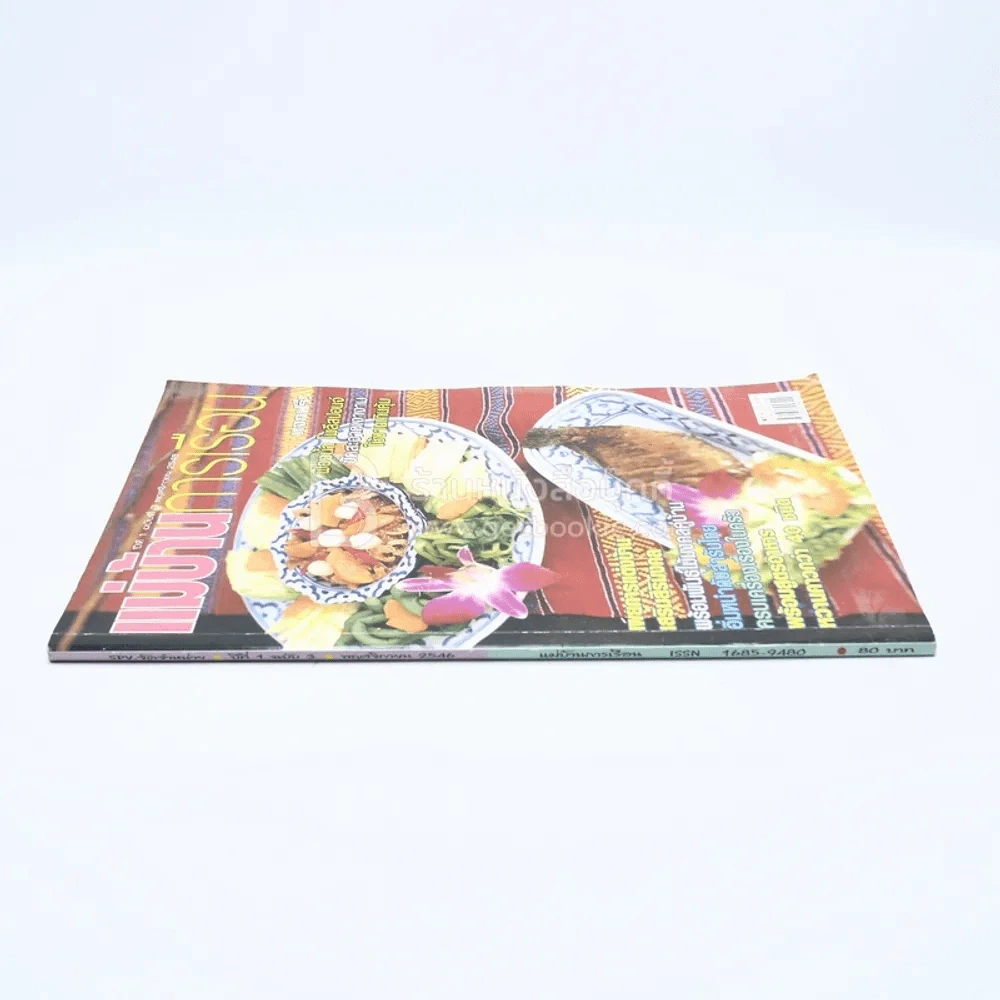 แม่บ้านการเรือน ปีที่ 1 ฉบับที่ 3 พ.ย.2546 รูปที่ 2