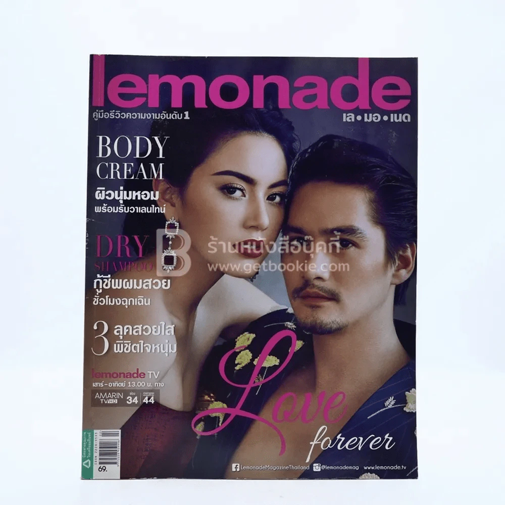 lemonade Vol.4 No.90 ก.พ.2558 ใหม่ ดาวิกา - อนันดา รูปที่ 1