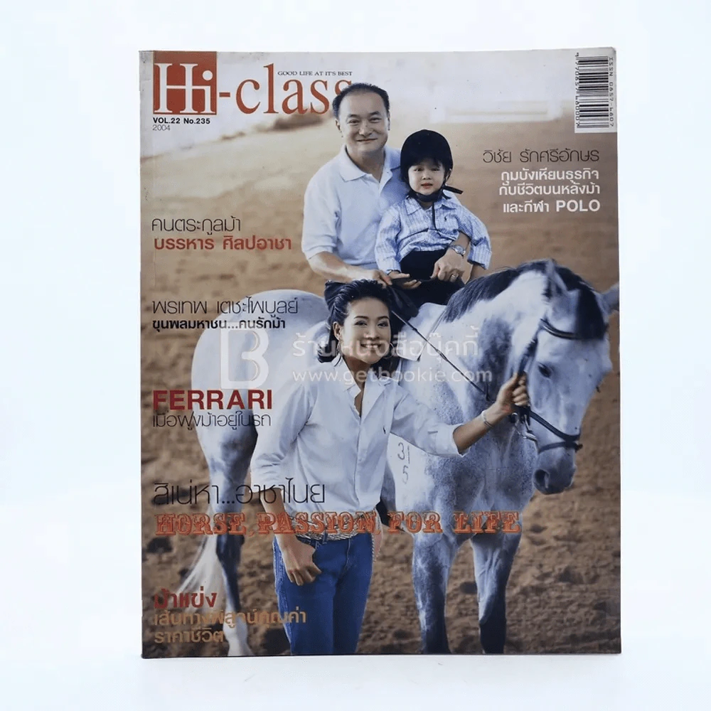 Hi-Class Vol.22 No.235 2004 รูปที่ 1