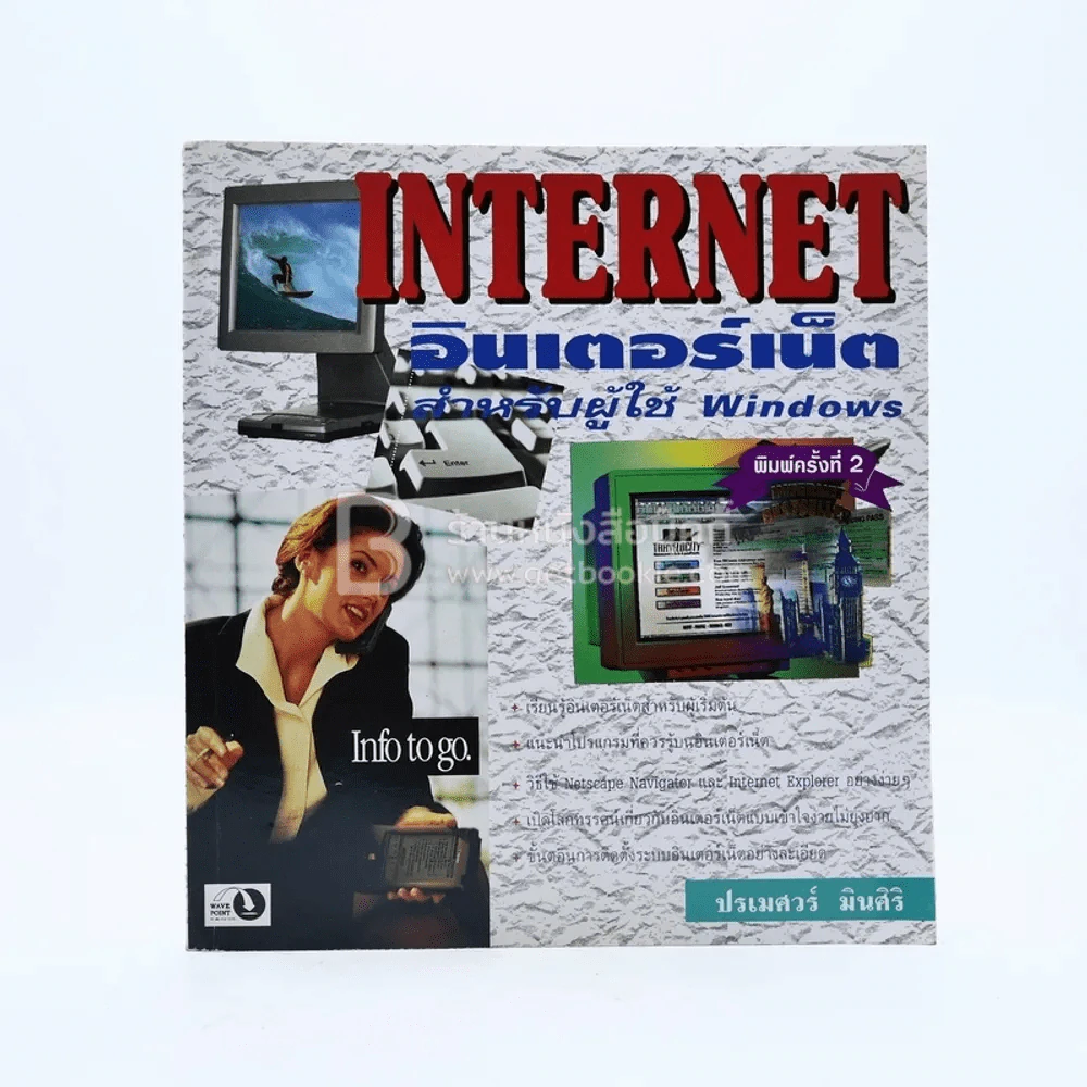 Internet สำหรับผู้ใช้ Windows รูปที่ 1