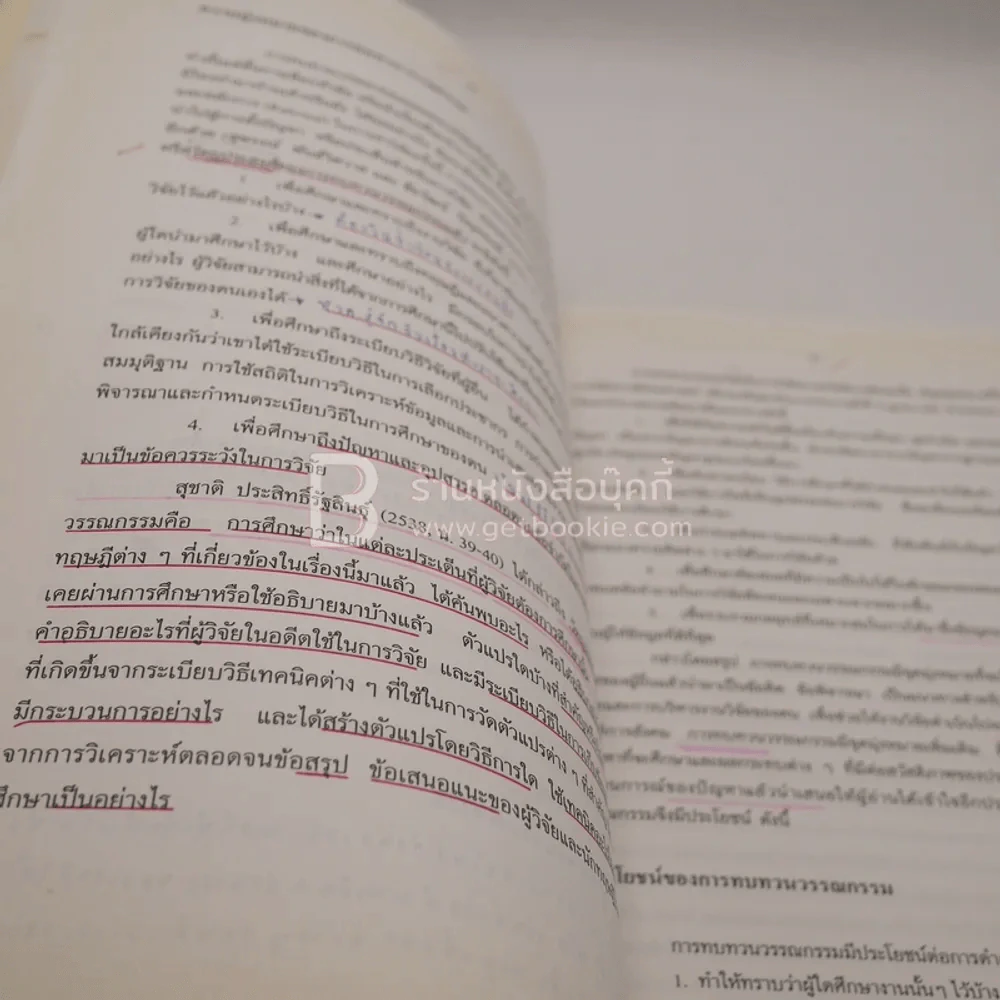 การวิจัยทางสวัสดิการสังคม (มีรอยขีดเขียน) รูปที่ 3