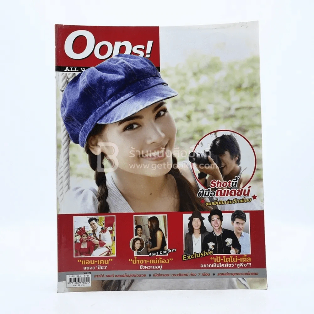 Oops! ปีที่ 8 ฉบับที่ 178 ปักษ์หลัง มี.ค.2555 ญาญ่า รูปที่ 1