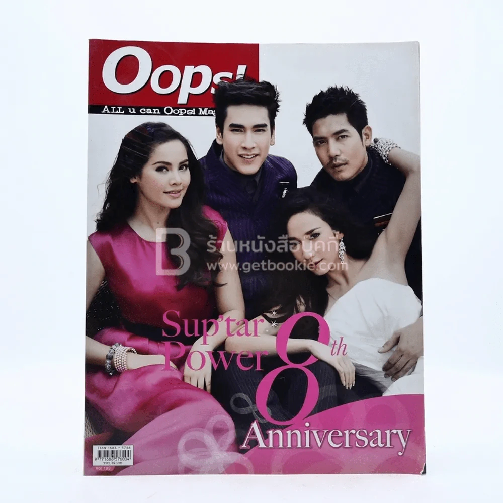 Oops! ปีที่ 9 ฉบับที่ 193 ปักษ์แรก พ.ย.2555 อั้ม เวียร์ ณเดชน์ ญาญ่า  8th Anniversary รูปที่ 1