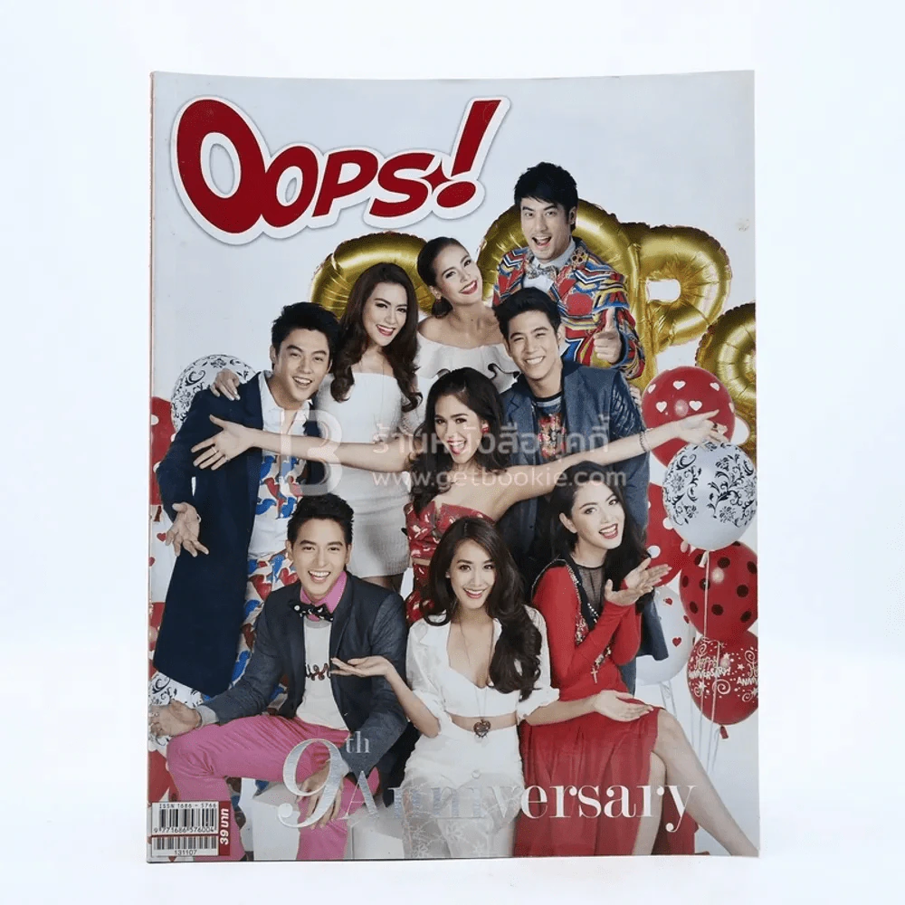 Oops! ปีที่ 10 ฉบับที่ 217 ปักษ์แรก พ.ย.2556 9th Anniversary รูปที่ 1