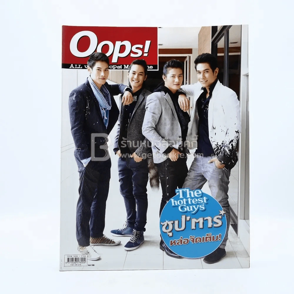 Oops! ปีที่ 7 ฉบับที่ 166 ปักษ์หลัง ก.ย.2554 รูปที่ 1