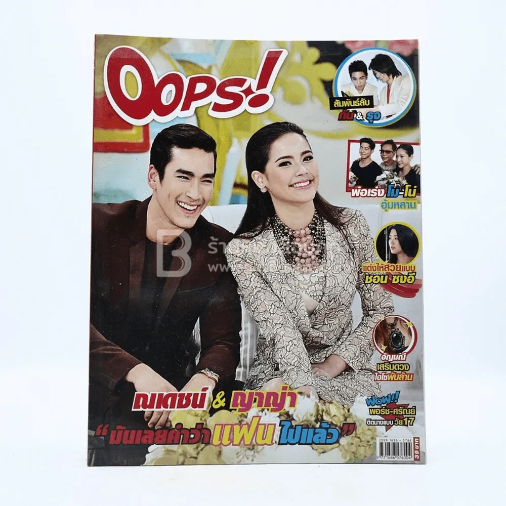 Oops! ปีที่ 10 ฉบับที่ 225 ปักษ์แรก มี.ค.2557 ณเดชน์ - ญาญ่า รูปที่ 1