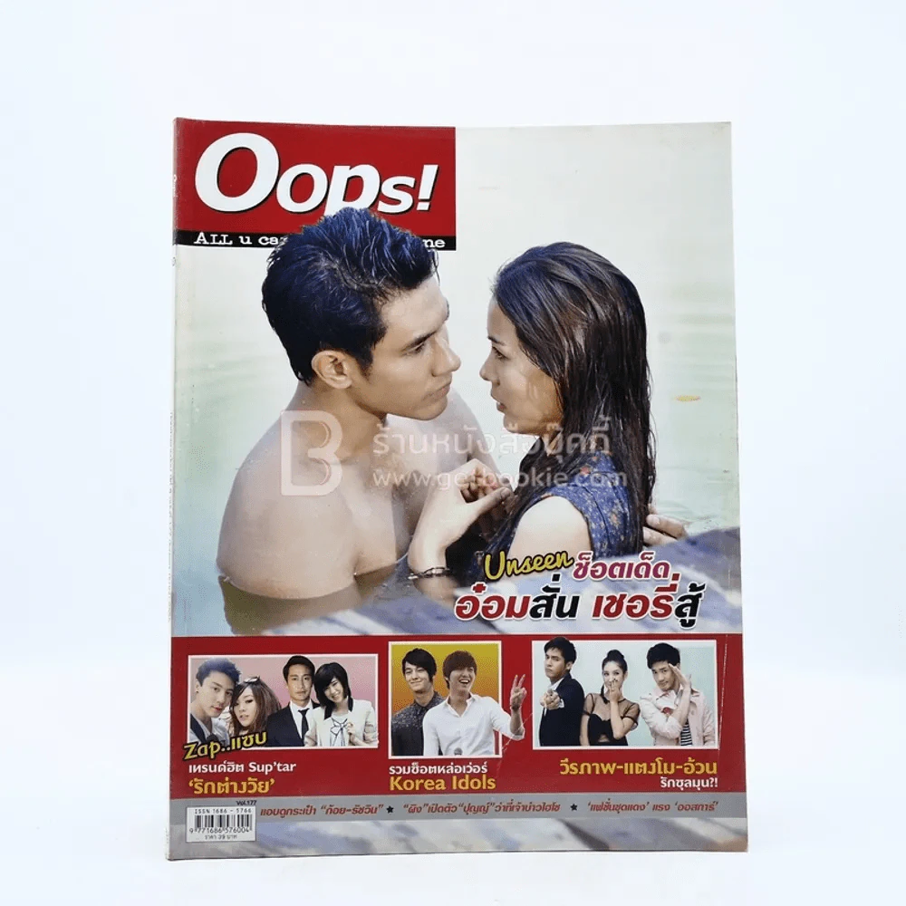 Oops! ปีที่ 8 ฉบับที่ 177 ปักษ์แรก มี.ค.2555 อ๋อม - เชอรี่ รูปที่ 1