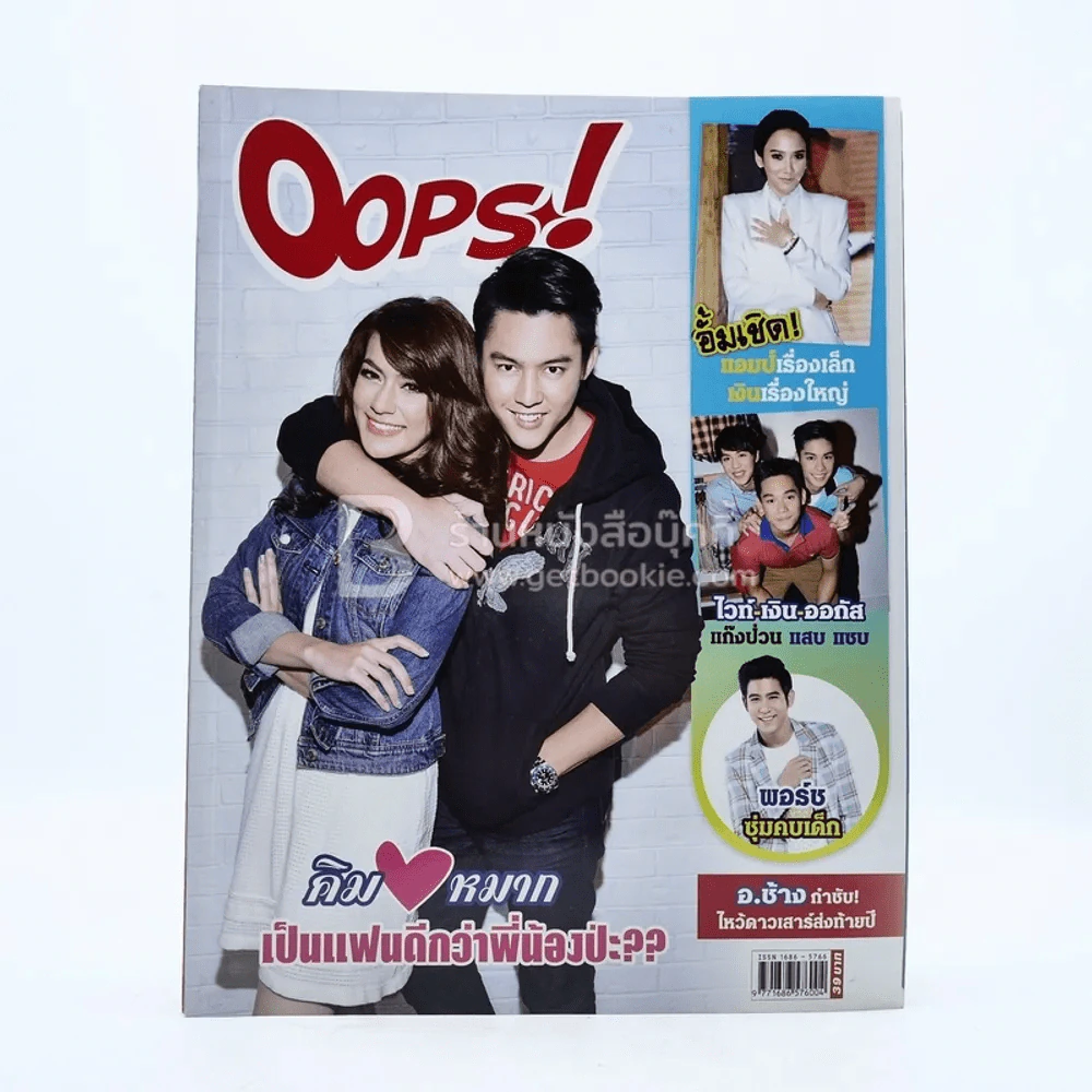 Oops! ปีที่ 10 ฉบับที่ 242 ปักษ์หลัง พ.ย.2557 หมาก - คิม รูปที่ 1