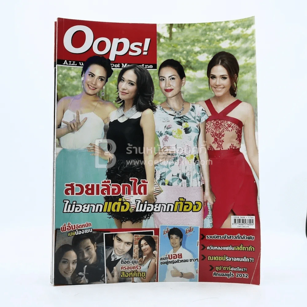 Oops! ปีที่ 8 ฉบับที่ 183 ปักษ์แรก มิ.ย.2555 รูปที่ 1