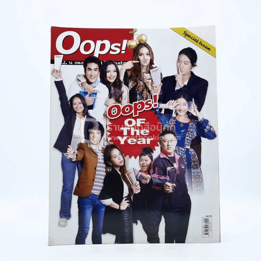 Oops! ปีที่ 8 ฉบับที่ 172 ปักษ์หลัง ธ.ค.2554 Oop Of The Year รูปที่ 1