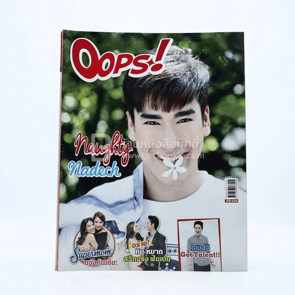 Oops! ปีที่ 10 ฉบับที่ 235 ปักษ์แรก ส.ค.2557 ณเดชน์ รูปที่ 1