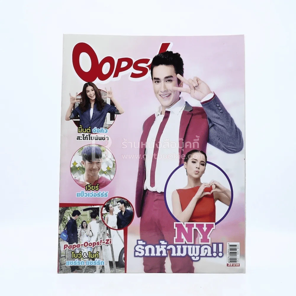 Oops! ปีที่ 11 ฉบับที่ 249 ปักษ์แรก มี.ค.2558 ณเดชน์ รูปที่ 1