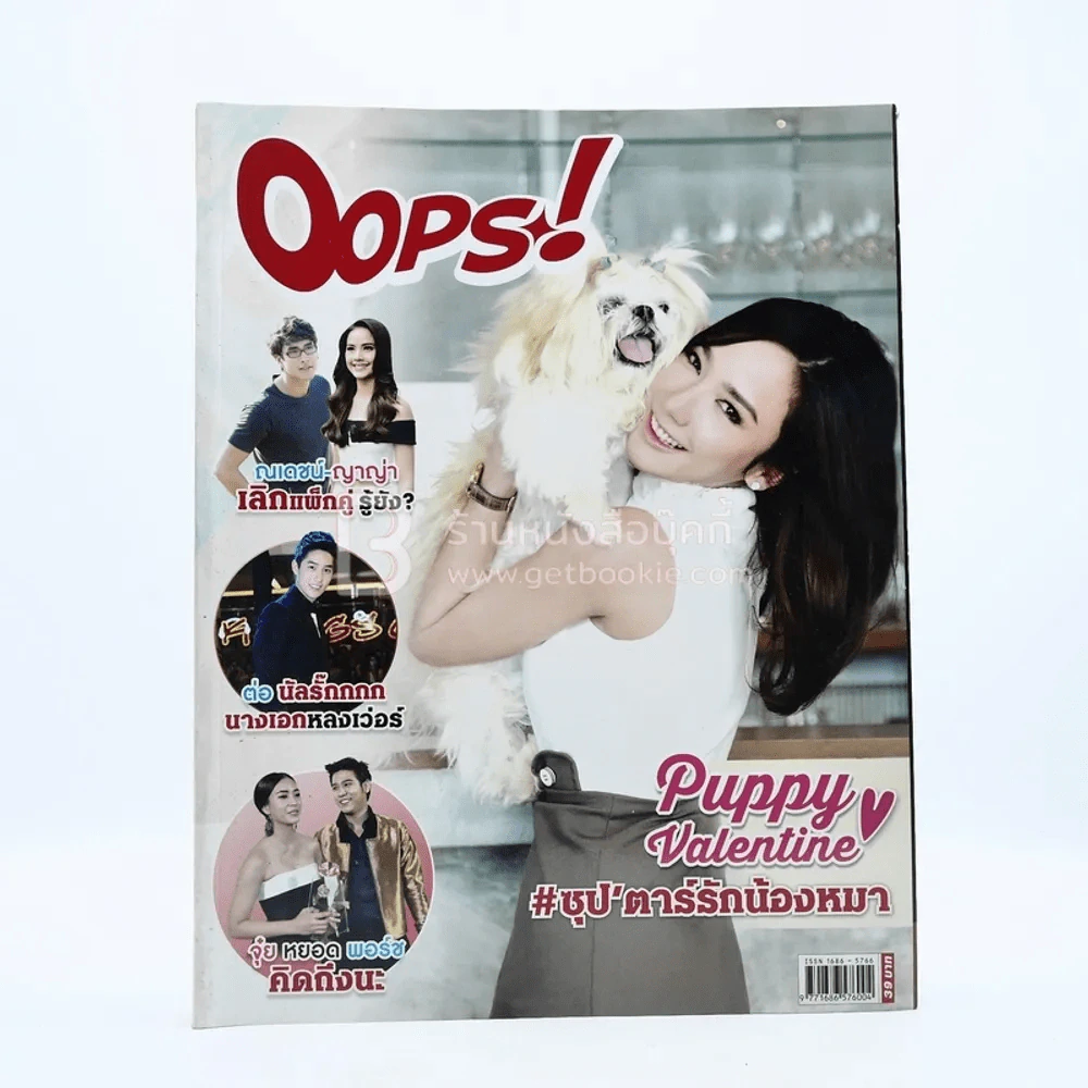 Oops! ปีที่ 11 ฉบับที่ 247 ปักษ์แรก ก.พ.2558 อั้ม พัชราภา รูปที่ 1