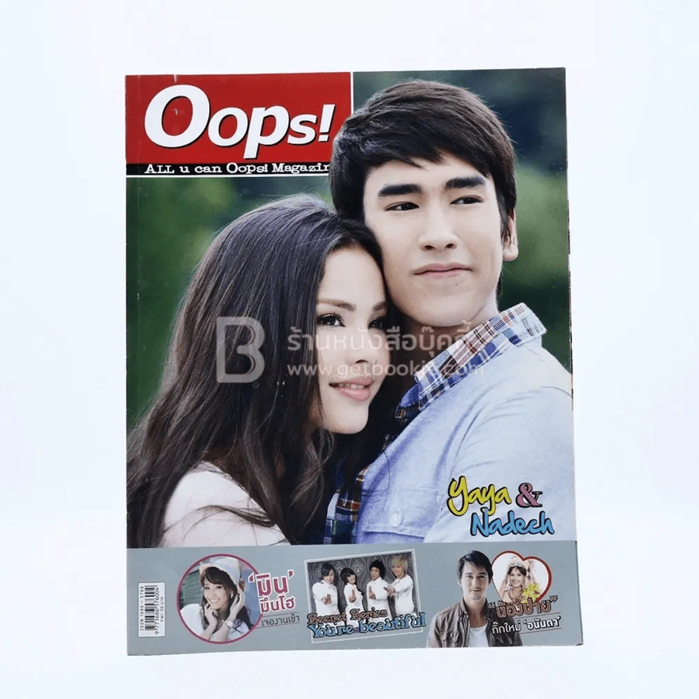 Oops! ปีที่ 7 ฉบับที่ 145 ปักษ์แรก พ.ย.2553 ญาญ่า - ณเดชน์ รูปที่ 1