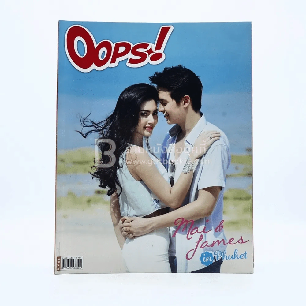 Oops! ปีที่ 10 ฉบับที่ 228 ปักษ์หลัง เม.ย.2557 ใหม่ - เจมส์ รูปที่ 1