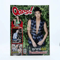 Oops! ปีที่ 10 ฉบับที่ 240 ปักษ์หลัง ต.ค.2557 เวียร์ รูปที่ 1