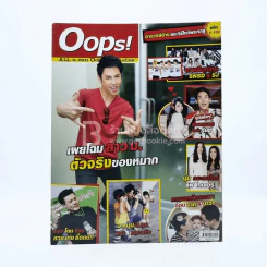 Oops! ปีที่ 9 ฉบับที่ 195 ปักษ์แรก ธ.ค.2555 หมาก รูปที่ 1