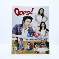 Oops! ปีที่ 10 ฉบับที่ 237 ปักษ์แรก ก.ย.2557 หมาก - คิม รูปที่ 1