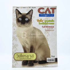 Cat Magazine Volume 1 Number 4 May - June 2005 รูปที่ 1