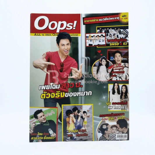 Oops! ปีที่ 9 ฉบับที่ 195 ปักษ์แรก ธ.ค.2555 หมาก รูปที่ 1