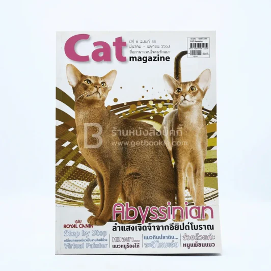 Cat Magazine ปีที่ 6 ฉบับที่ 33 มี.ค.-เม.ย.2553 รูปที่ 1