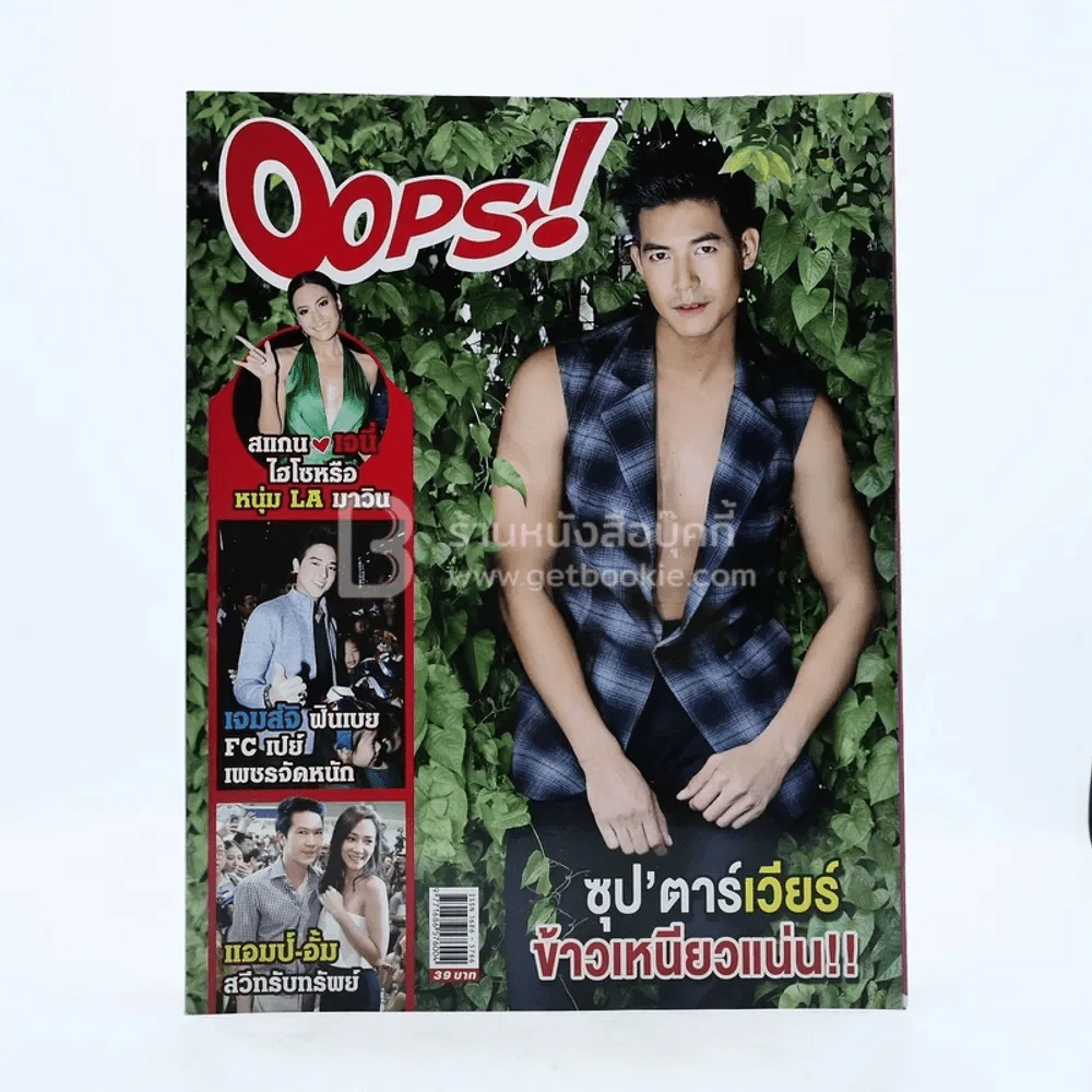 Oops! ปีที่ 10 ฉบับที่ 240 ปักษ์หลัง ต.ค.2557 เวียร์ รูปที่ 1