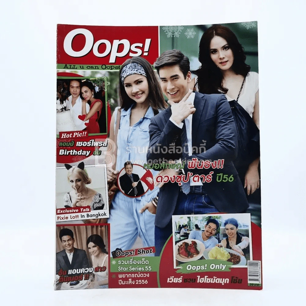 Oops! ปีที่ 9 ฉบับที่ 196 ปักษ์หลัง ธ.ค.2555 ญาญ่า ณเดชน์ เจนี่ รูปที่ 1