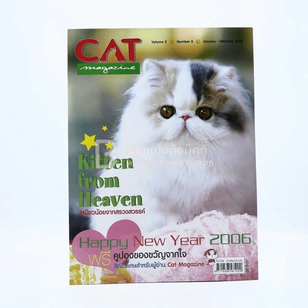 Cat Magazine Volume 2 Number 8 January - February 2006 รูปที่ 1