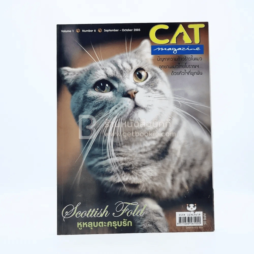 Cat Magazine Volume 1 Number 6 September - October 2005 รูปที่ 1
