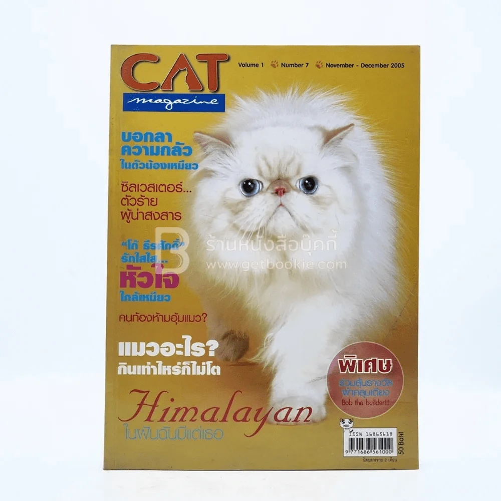 Cat Magazine Volume 1 Number 7 November - December 2005 รูปที่ 1